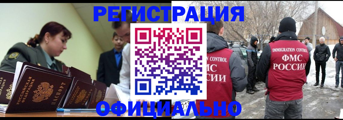 временная регистрация недорого в Салехарде