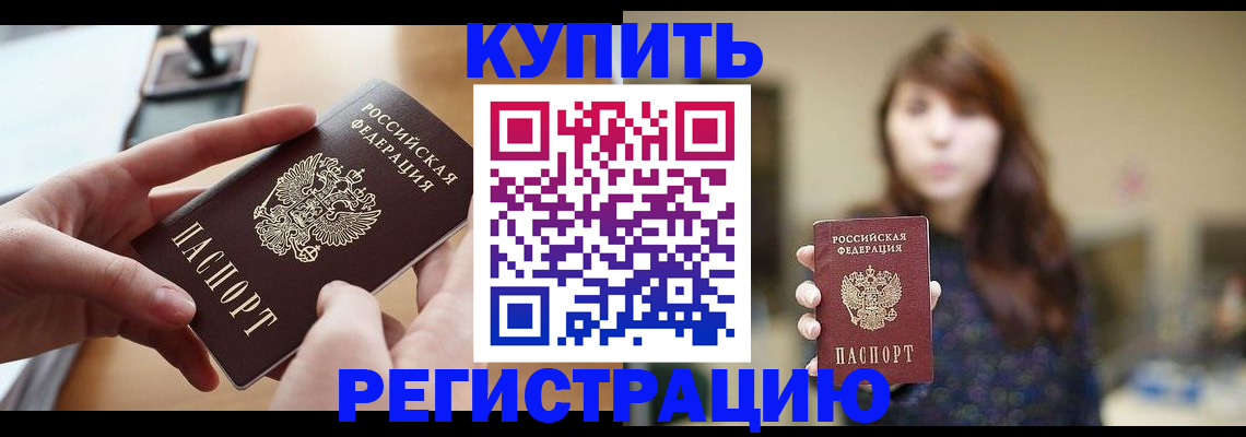 временная регистрация надежно в Салехарде