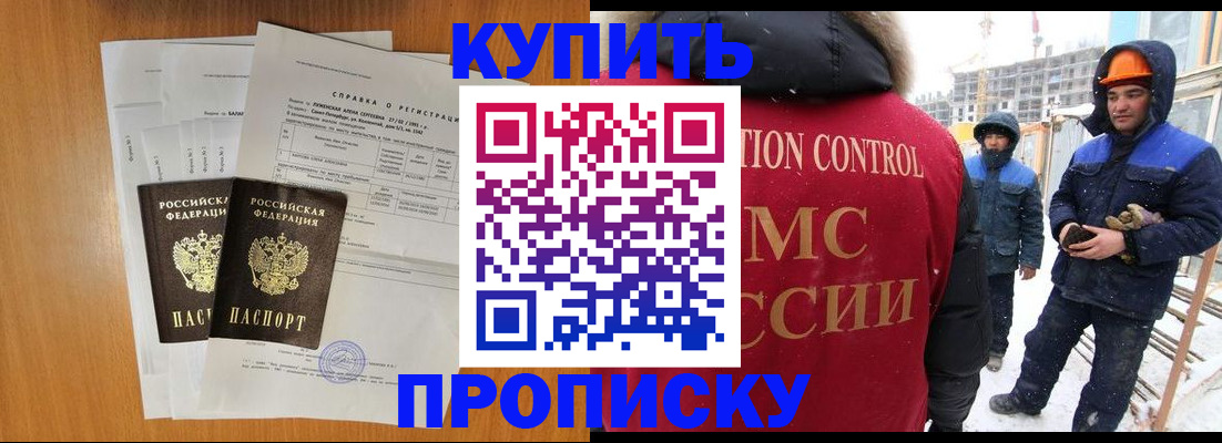 прописка для школы в Салехарде